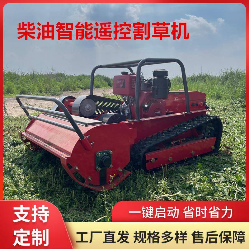 新款柴油遥控割草机家用边坡农场碎草剪草机果园农用履带除草机