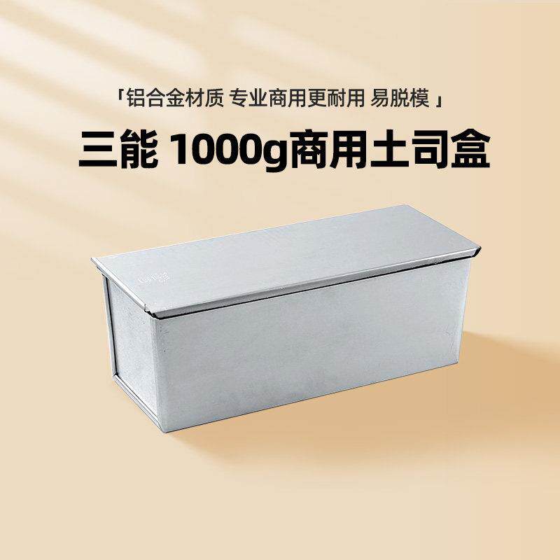 三能大容量吐司盒模具波纹不沾带盖子面 面包私房900ml1500ml烘焙