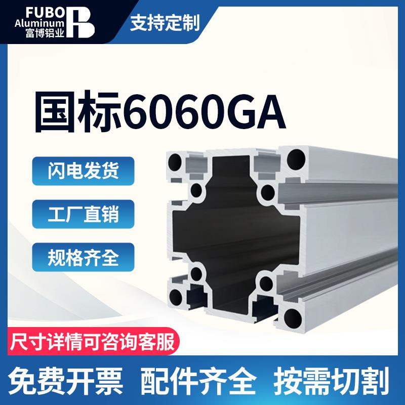 国标6060铝型材重型双槽铝方管60*60工业铝合金流水线框架围栏