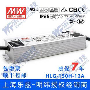 150H 明纬12V LED电源150W HLG 12.5A可调12V恒压防水7年质保 12A