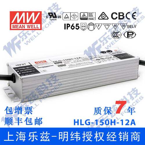 明纬12VLED电源150WHLG-150H-12A12.5A可调12V恒压防水7年质保