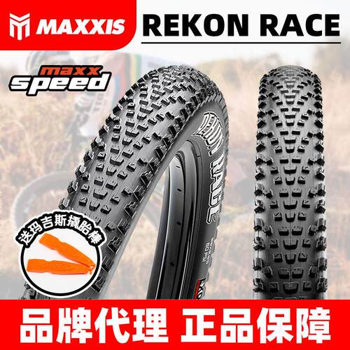 MAXXIS玛吉斯Rekon Race登山车27.5XC29摺叠2.25真空棕边2.35外胎