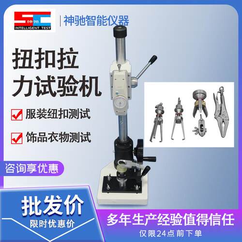 纽扣拉力试验机五爪扣拉力测试ABQ纽扣拉力强度试验纽扣脱力检测