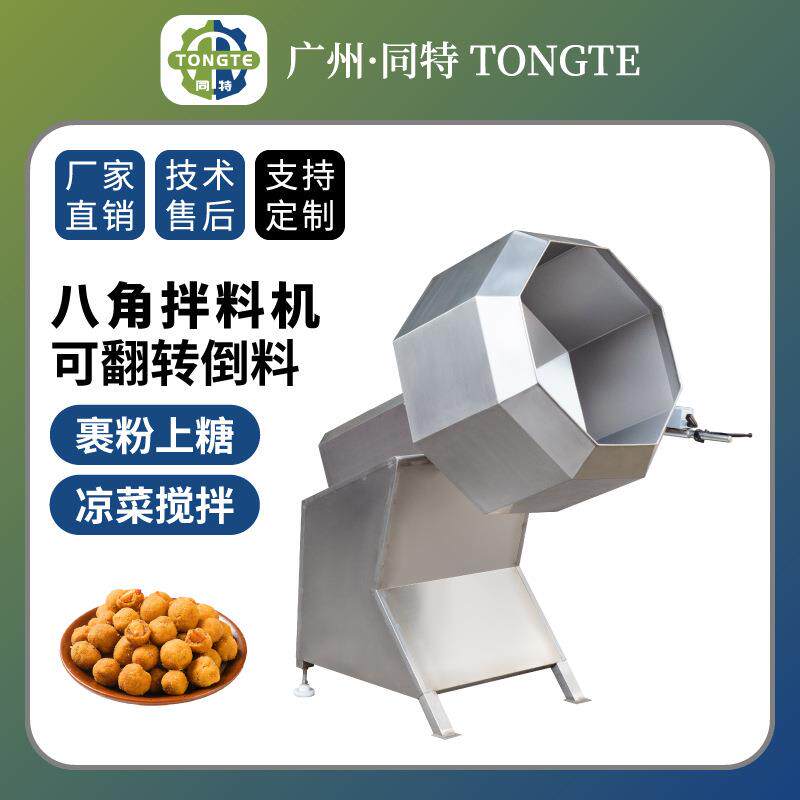 大型混料混合机不锈钢包衣糖衣机工业搅拌机商用裹粉机八角拌料机