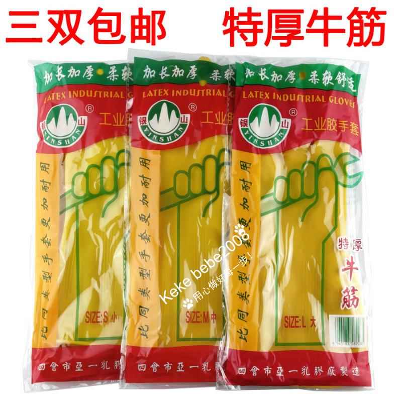 银山牌工业乳胶手套特厚牛筋耐用手套家务清洁手套3双包邮