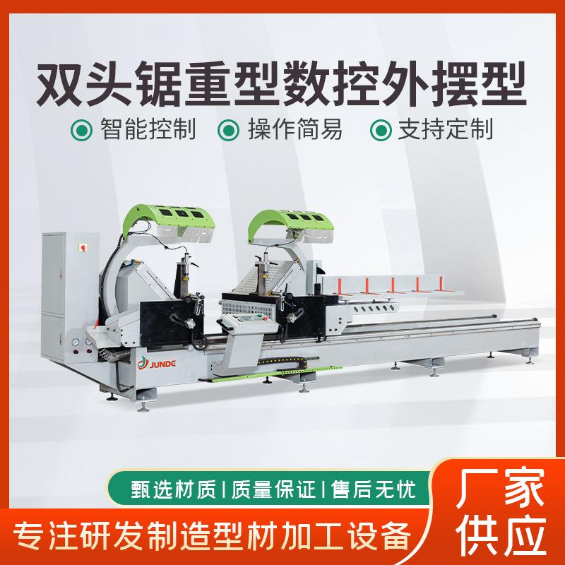 厂家精密双头锯铝切割机全自动数控双头锯铝型材切割机