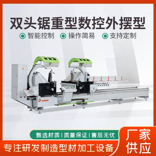 厂家精密双头锯铝切割机全自动数控双头锯铝型材切割机