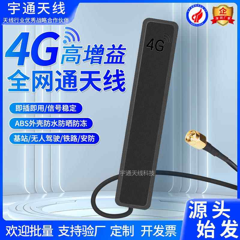 4G贴片天线车载导航中控天线2.4g/5.8G蓝牙WiFi模块天线户外防水