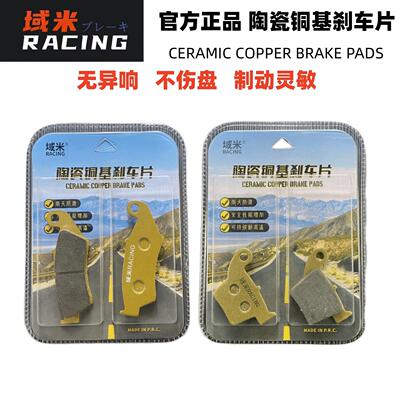 适用恒舰S1 S5 Z300 越野机车 前後煞车片陶瓷铜基碟煞片/皮