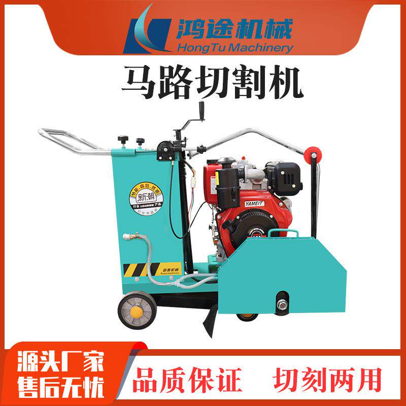 明日之星柴油马路切割机沥青混凝土路面公路切割刻纹一体机切缝机