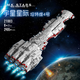 宇星模王21003星球大战坦特维4号国产积木拼装模型高难度益智玩具