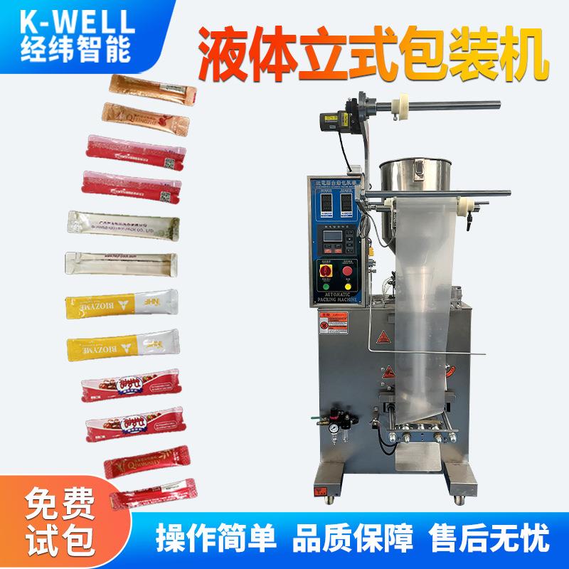 三面封包装机条状袋液体分装机自动制袋计量灌装封口切割计数热压