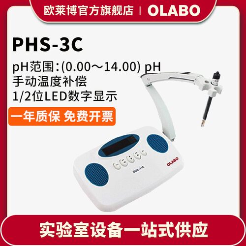 欧莱0.1级台式酸博度计PHHS-3E数PHS-3E字式酸度计P计电极0数显
