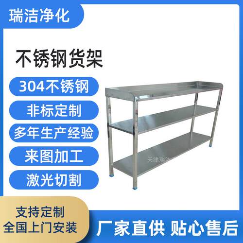 304不锈钢货架洁净间货架制药厂货架