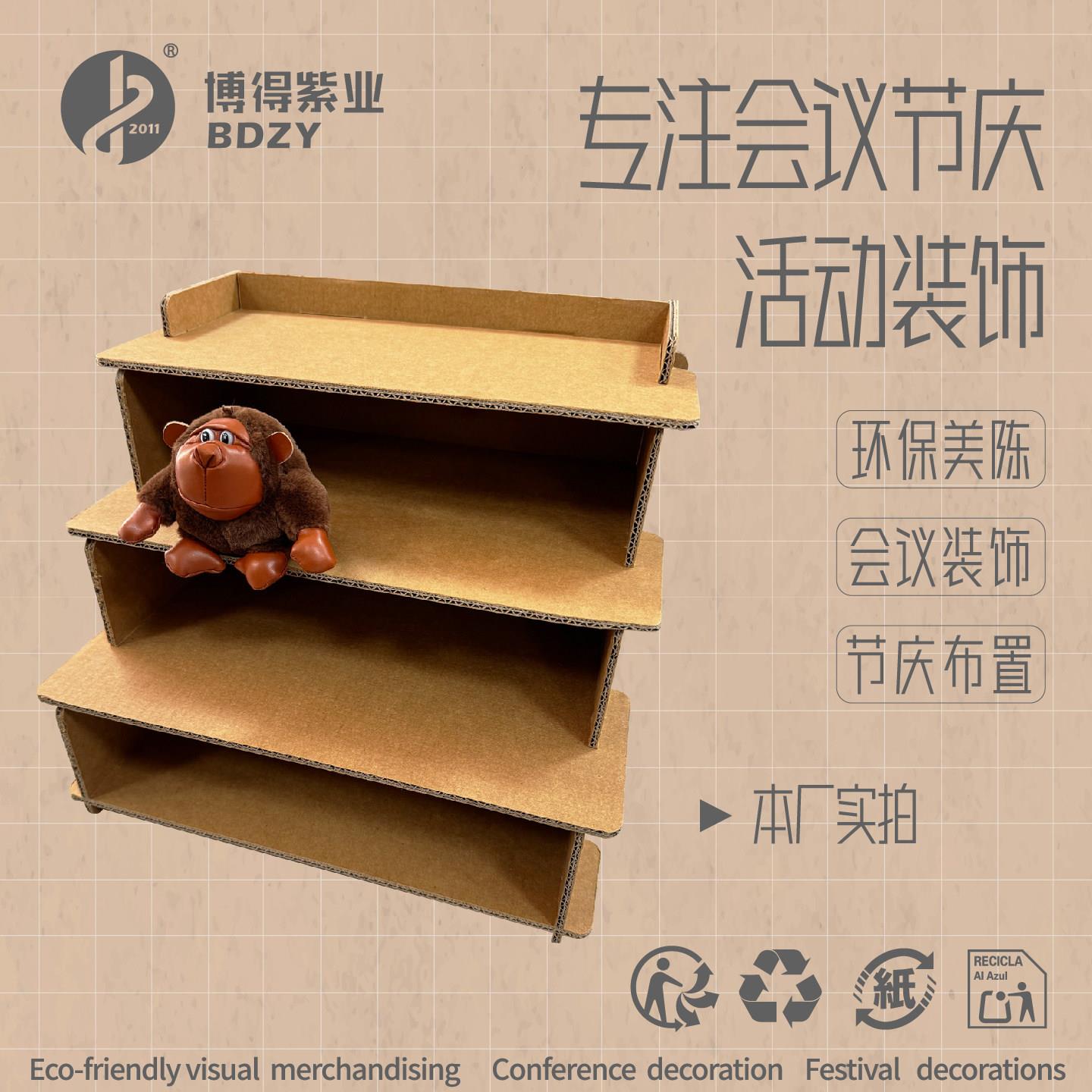 创意瓦楞纸板展示陈列/简易书架/展会陈列/小型立架博得紫业/桌面