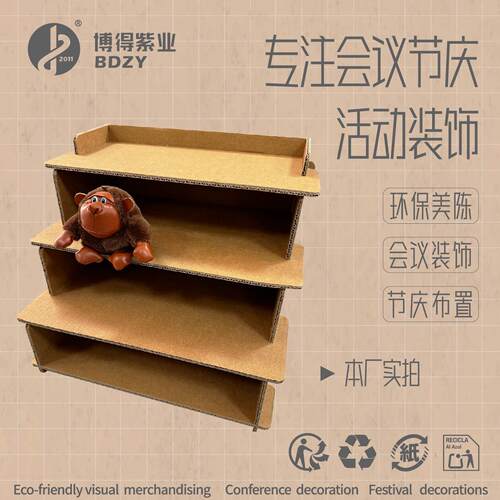 创意瓦楞纸板展示陈列/简易书架/展会陈列/小型立架博得紫业/桌面
