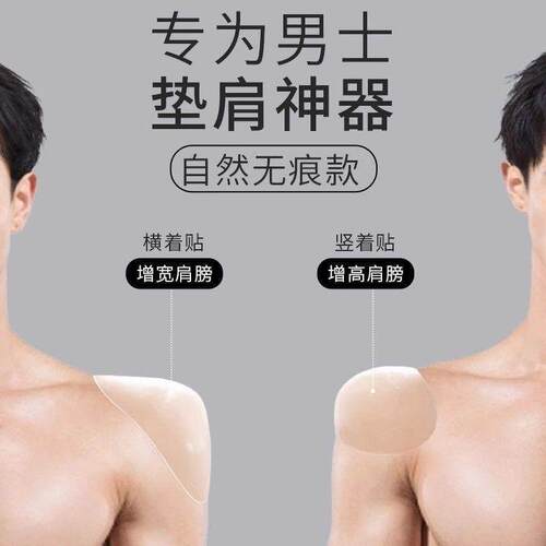 男士垫肩神器直角肩加大加厚无痕硅胶肩金鸟垫肩垫溜肩防走光贴