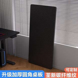 电脑桌桌板可定制碳纤维家用单独桌面板实木电竞桌工作台桌面板子