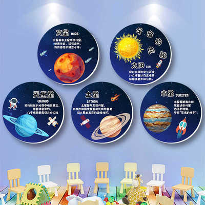 太阳系八大行星太空星球挂画幼儿园环创布置儿童房墙面装饰画墙贴