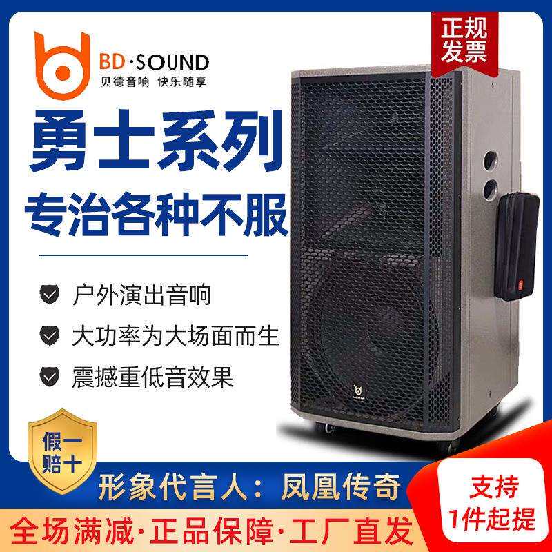 贝德勇士H1530/31/32/33广场舞音响户外音箱大功率双15寸三分频