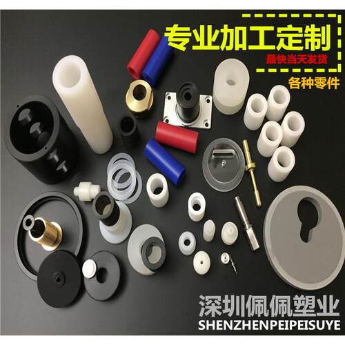 尼龙板棒零件加工PE彩色PC定制ABS板PEEK电木PP车床CNC PU软胶pom