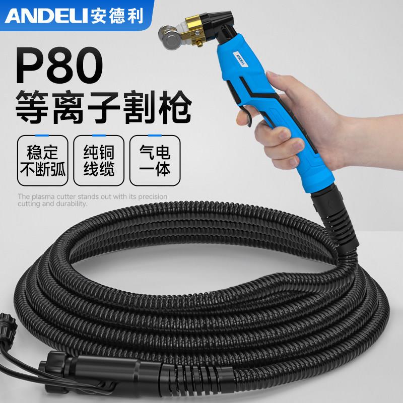 安德利P80等离子切割机配件LGK-100喷嘴电极直柄割枪枪头加长割把图片