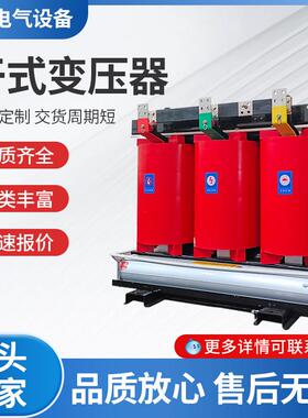全铜铝高压三相树脂大功率电力变压器SCB13/14干式变压器250kva