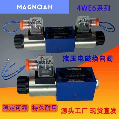 力士乐型液压电磁阀4WE6系列4WE6E 4WE6D 4WE6G 液压电磁换向阀