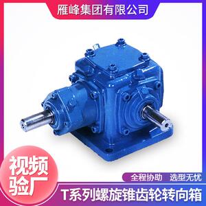 T系列T6型螺旋伞齿轮转向箱减速器 螺旋锥齿轮转向器换向器
