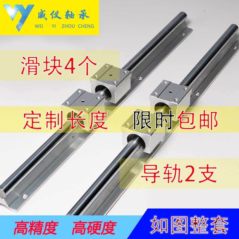 SBR 直线导轨铝托加硬镀铬光轴圆轨套装轨道木工推台锯滑台平移门