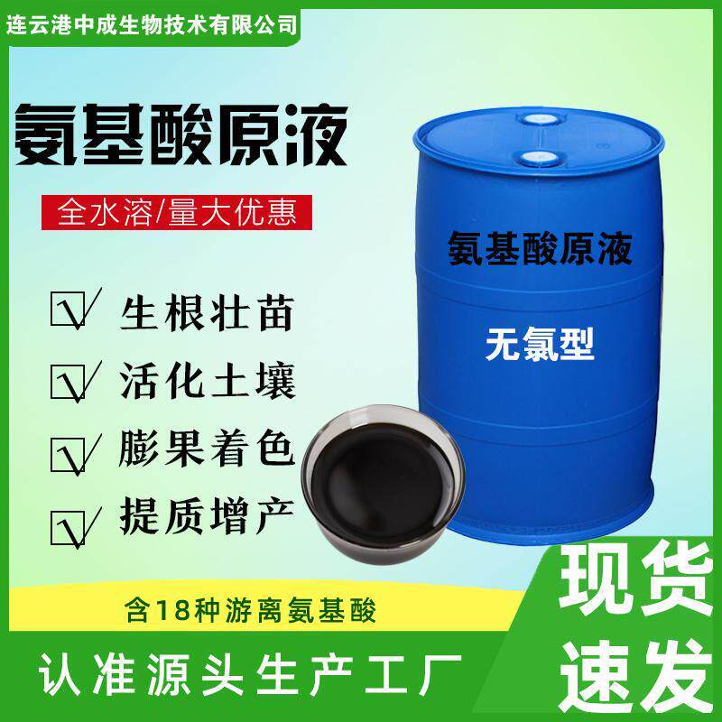 牧棵无氯型氨基酸原液液体水溶肥农用喷施滴灌叶面肥生根壮苗桶装