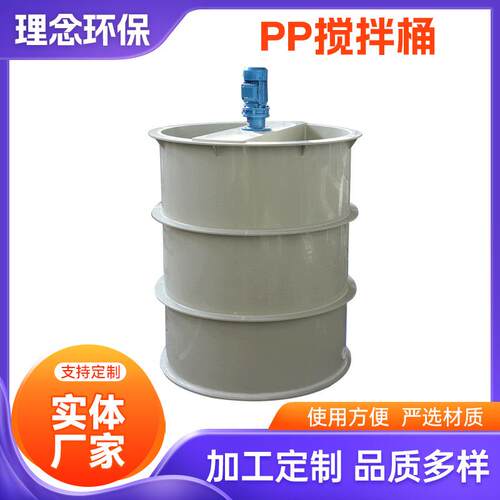厂家供应PP搅拌桶聚丙烯搅拌罐规格多样PP搅拌桶