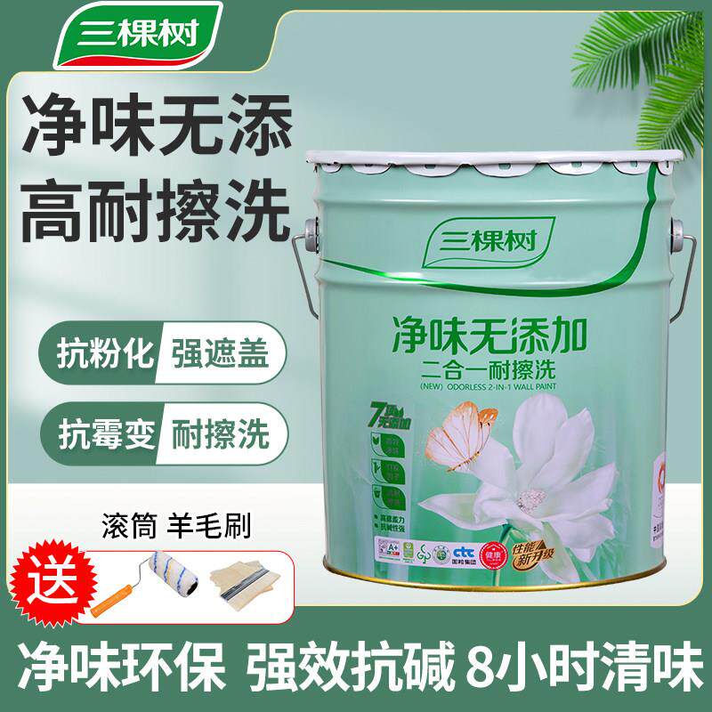 三棵树净味二合一无添加环保内墙乳胶漆室内家用无甲醛墙面漆涂料