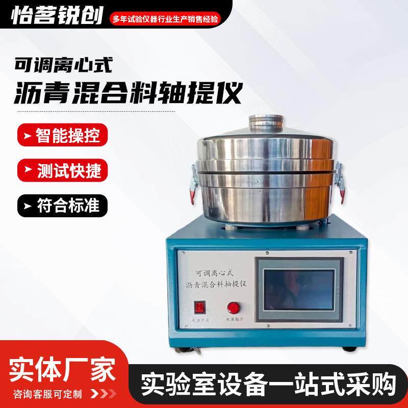数控高效离心式沥青混合料专用快速抽提仪高速厂家