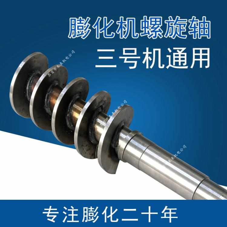 原厂圣德自动进料面粉膨化机配件通用 面机螺旋轴杆大内轴绞龙