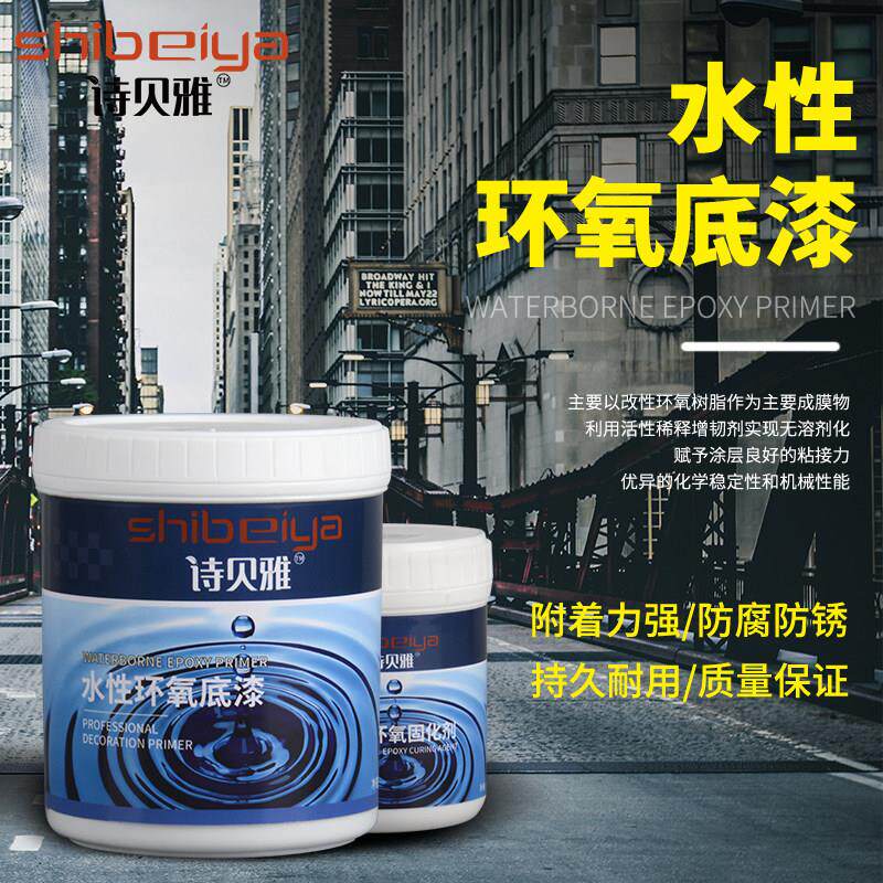 水性环氧底漆固化剂套装金属漆专用2K防锈封闭灰底漆水性漆无味