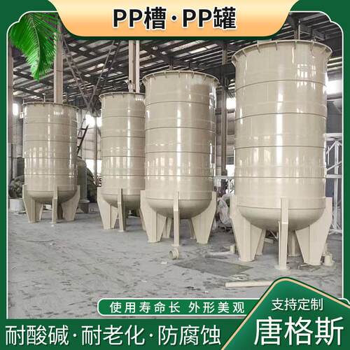 厂家直供耐酸碱pp污水处理槽电解化工液体储存罐电镀过滤槽碱性
