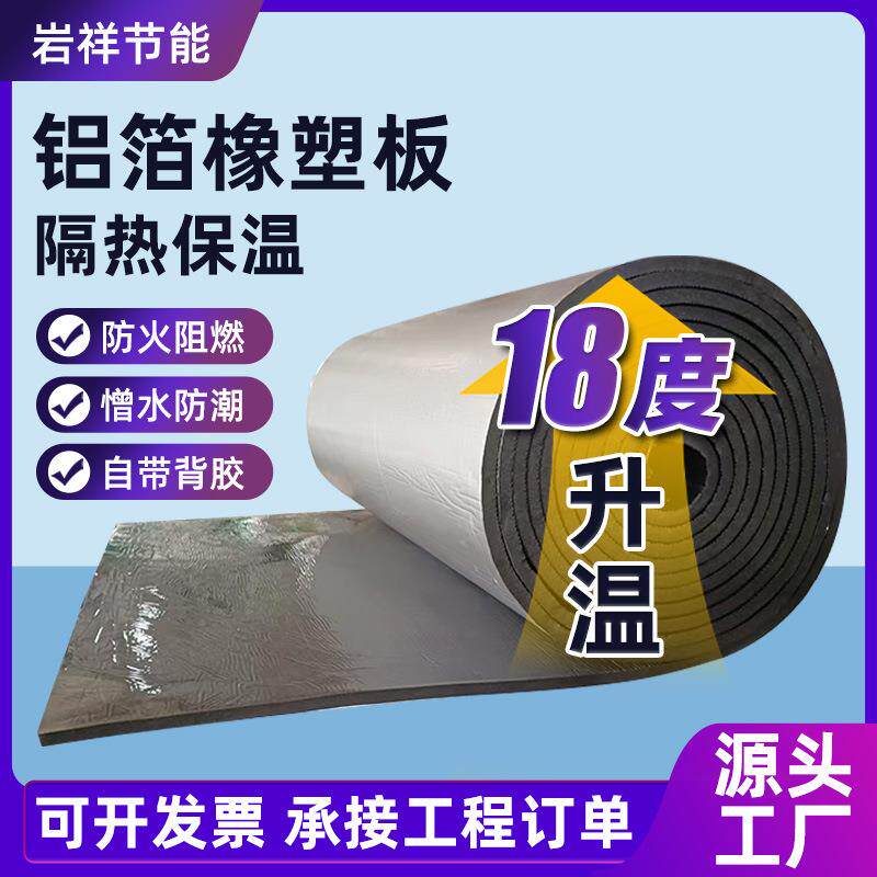 保温橡塑板工厂耐热防火防晒保温棉防晒隔热板自粘铝箔橡塑板