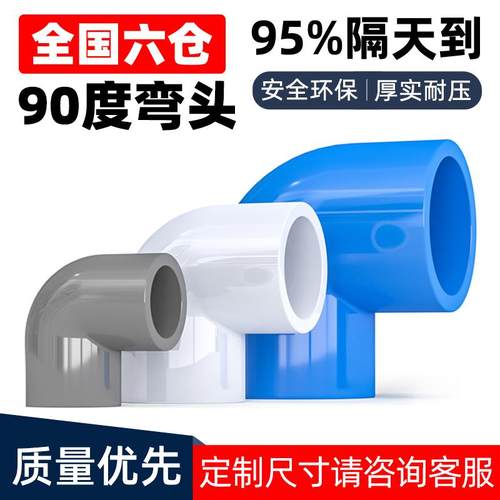 PVC弯头90度鱼缸管件给水110弯头UPVC加厚直角弯4分6分1寸32 40mm