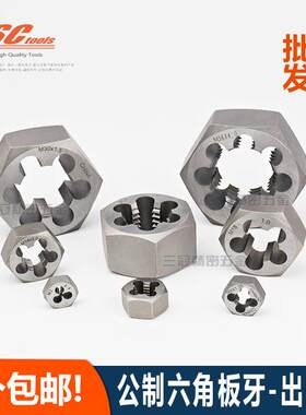 六角板牙-出口品M24/M25/M26/M27/M28/M30/M33/M36/M42牙距1-4.5