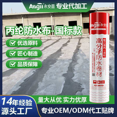 防水卷材国标高分子无纺平房楼顶地下室防潮补漏材料聚乙烯丙纶布