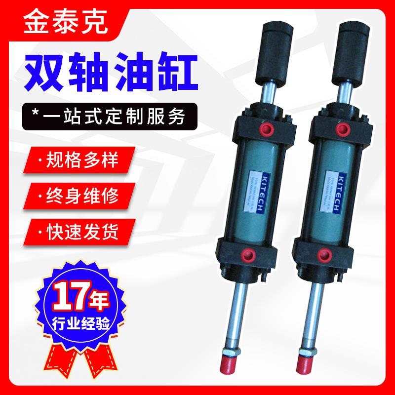 MOB双杆双轴行程可调节液压油缸非标伺服拉杆油缸mob不锈钢油缸