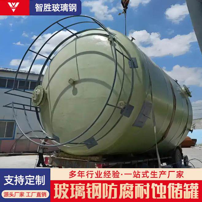耐酸碱化工储罐玻璃钢食品级立式/卧式储罐污水盐酸储存容器
