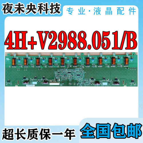LC37E320B L37C12 L37F3 LK37K1高压板4H+V2988.051/B V298-601HF