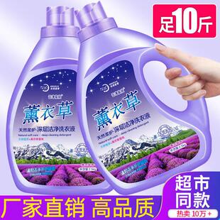 g薰衣草洗衣液持久留香水家用整箱批实惠装 婴儿大人通 热销榜男士