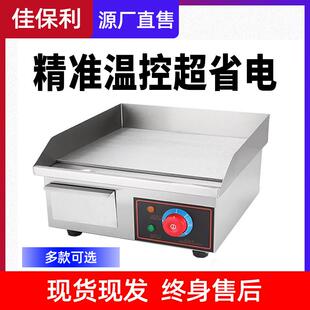 商用电扒炉台式手抓饼炉铁板烧炉设备摆摊煎烤机器烙饼