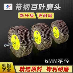 冠锐带柄百叶轮磨头千页轮砂布抛光轮直磨机电钻砂纸砂布磨头