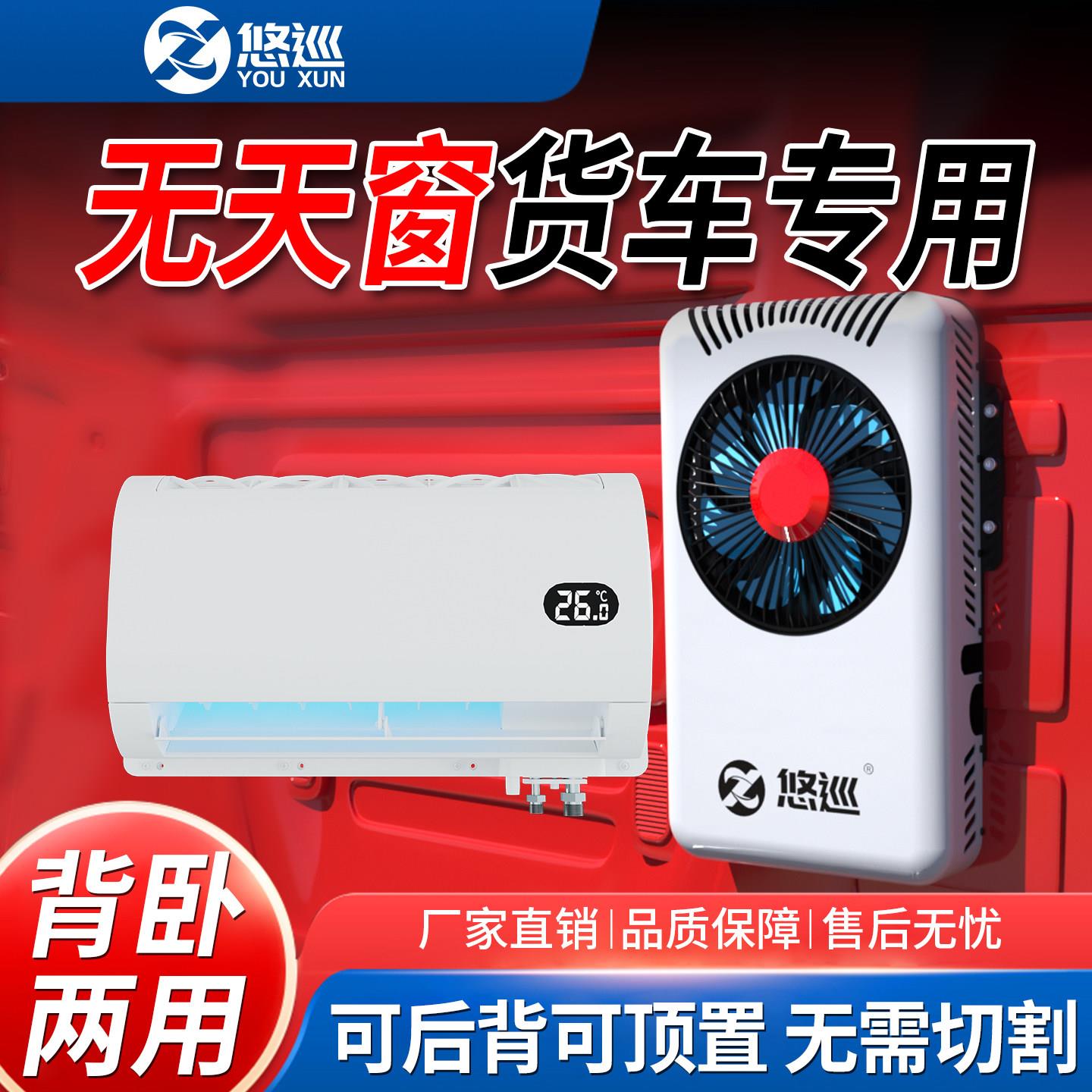 悠巡24v大货车专用车载静音制冷驻车空调12伏吊车挖土机房车空调