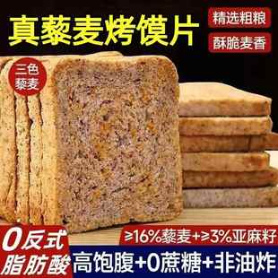 三色藜麦粗粮烤馍片官方旗舰店0反式脂肪酸非油炸0加蔗糖酥脆饼干