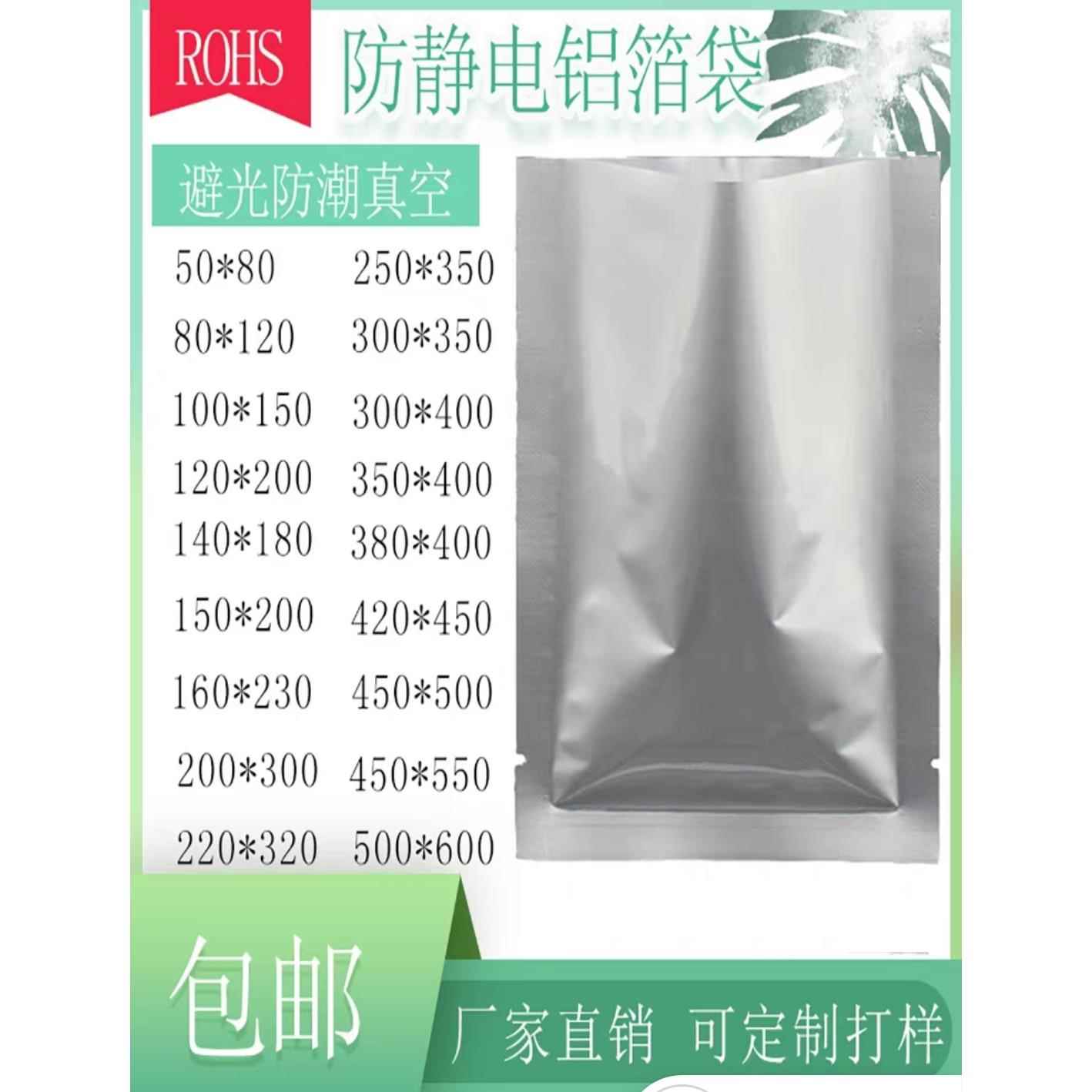 定制平口热封防静电真空防潮避光芯片半导体模组加厚铝箔包装袋子